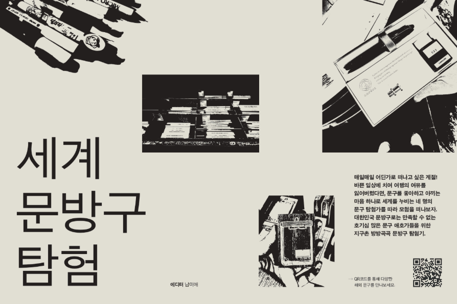 세계 문방구 탐험